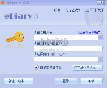 eDiary電子日記本