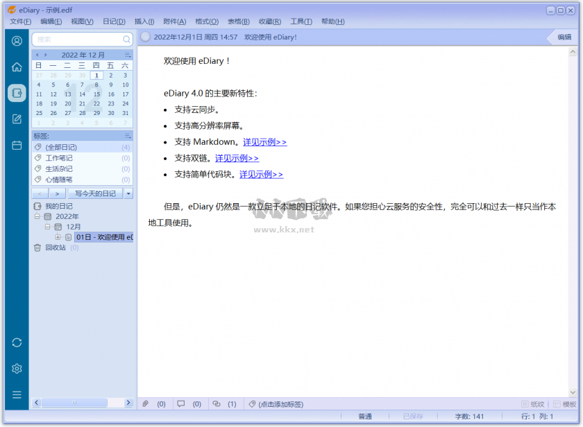eDiary電子日記本