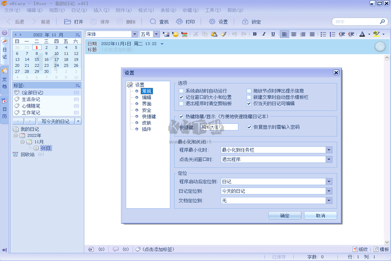 eDiary電子日記本