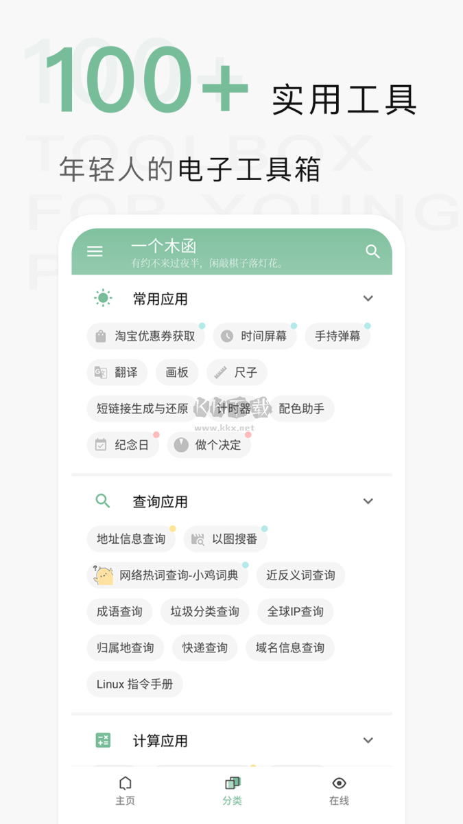 一個木函最新破解版