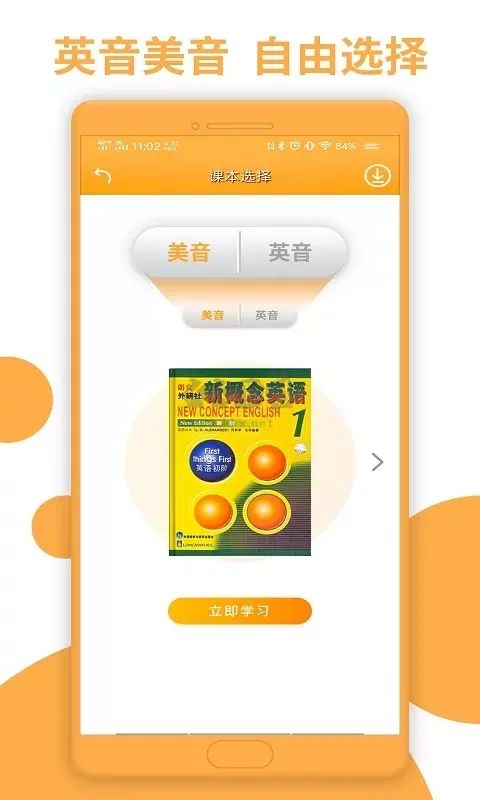 新概念英語app(英語詳解)安卓版最新