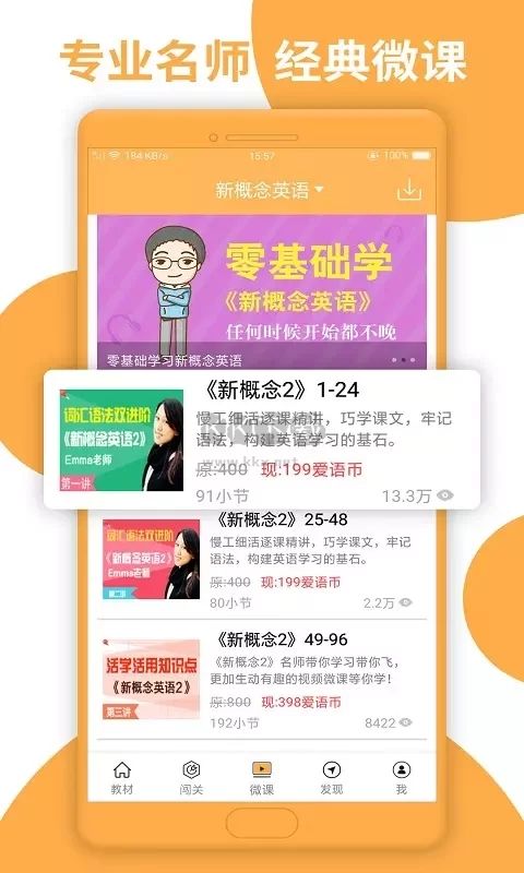 新概念英語app(英語詳解)安卓版最新