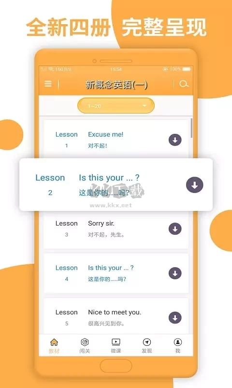 新概念英語app安卓版2023最新