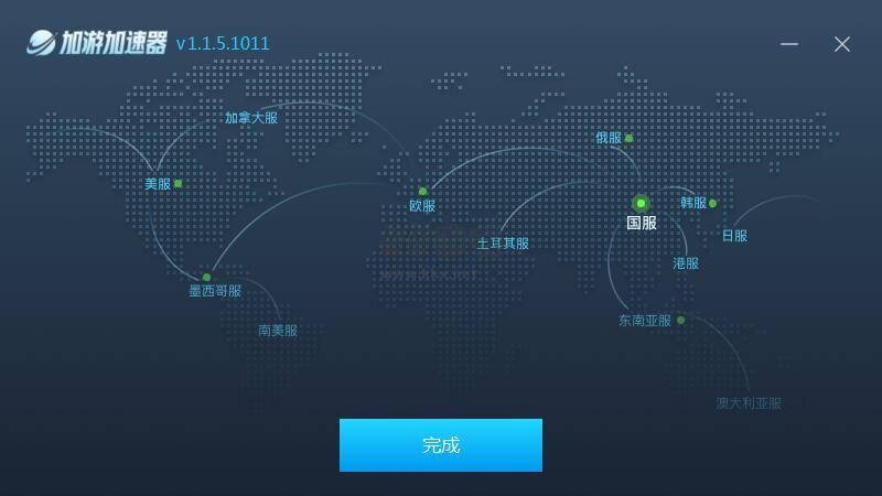 加游加速器免費(fèi)版