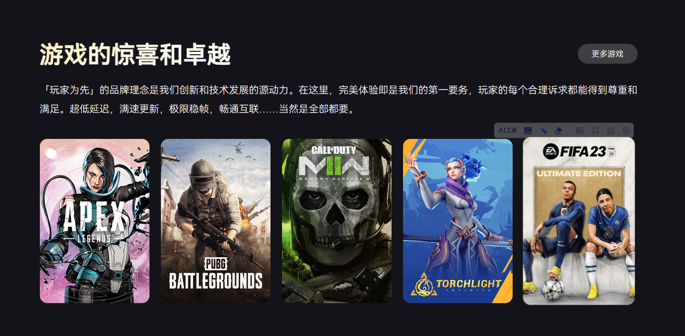 奇游加速器免費版