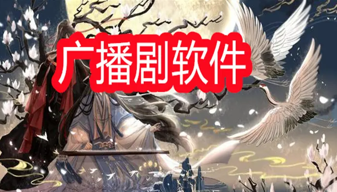 腐竹FM軟件-腐竹FM軟件版本安卓版/官方版/官網(wǎng)版