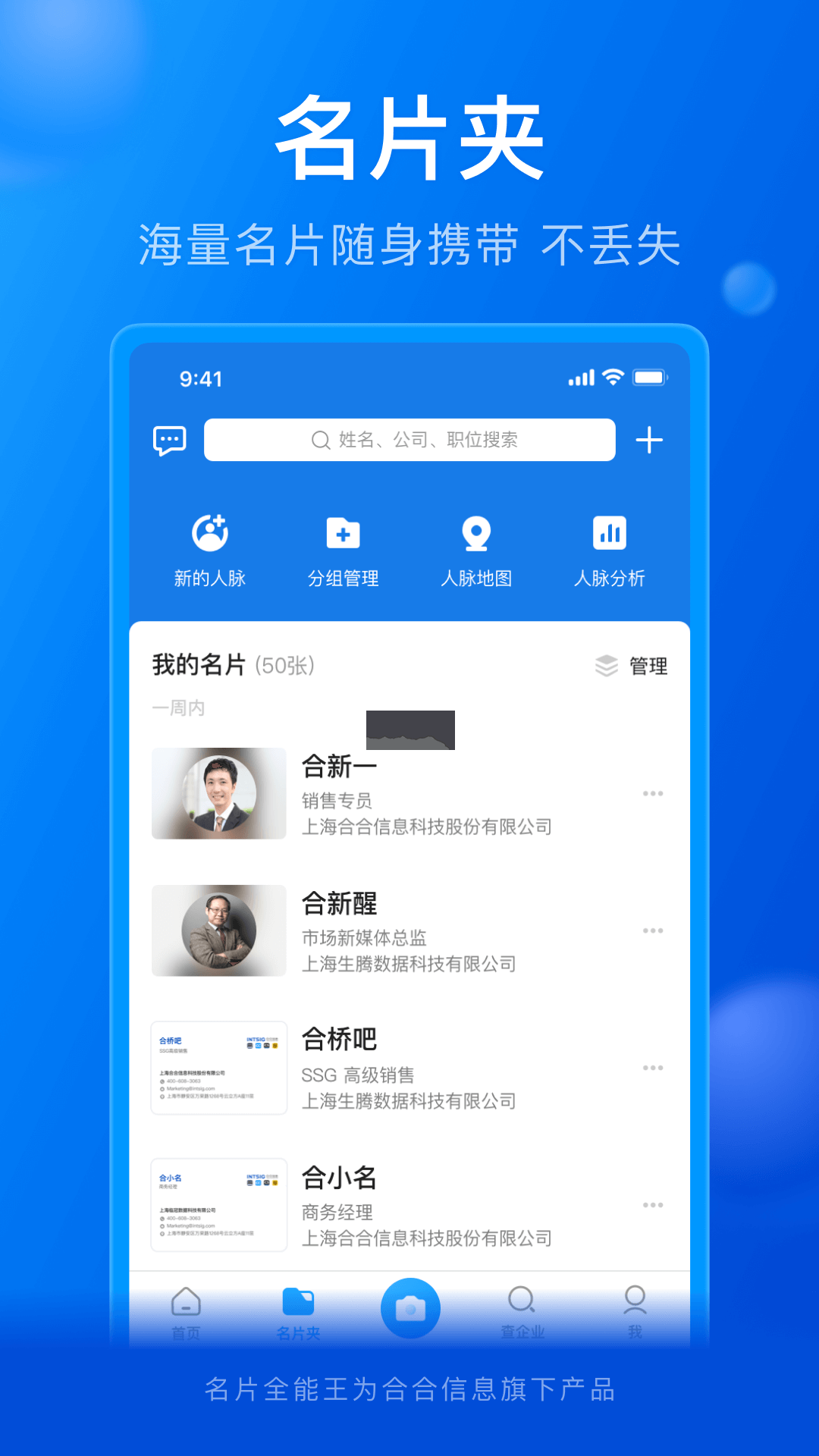 名片全能王免費(fèi)版