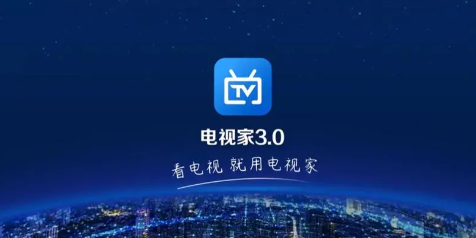 電視家3.0下載-電視家3.0永久免費(fèi)版/安裝包最新安卓版/電視版-電視家3.0版本大全