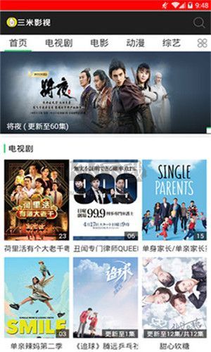 三米影視app安卓版