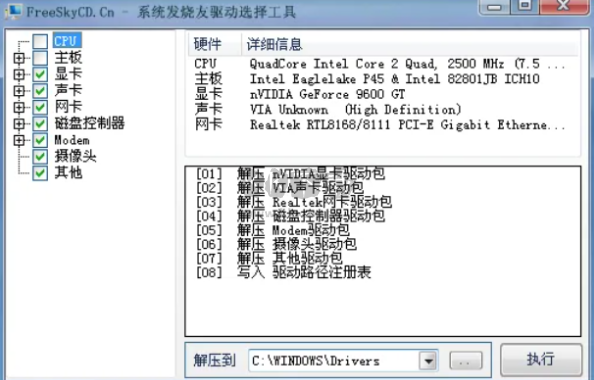 萬能驅動離線版