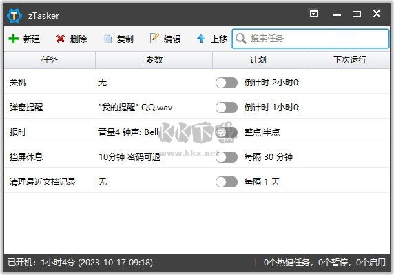 zTasker(自動(dòng)化定時(shí)任務(wù)軟件)
