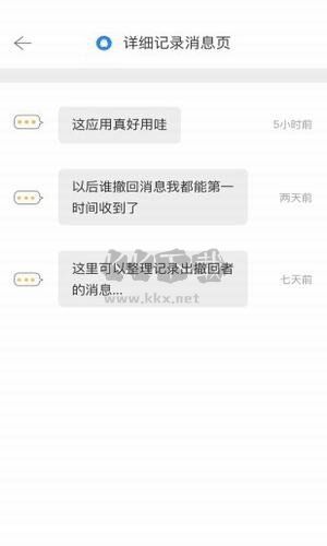 微信超時(shí)撤回神器app