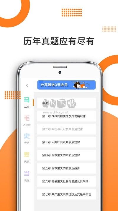 考研政治真題庫app