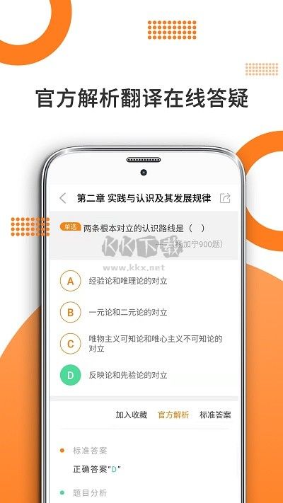 考研政治真題庫app