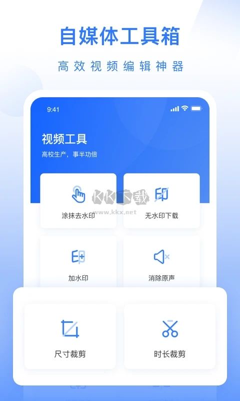 自媒體工具箱安卓版