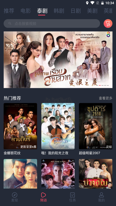 泰圈app泰劇迷免廣告版