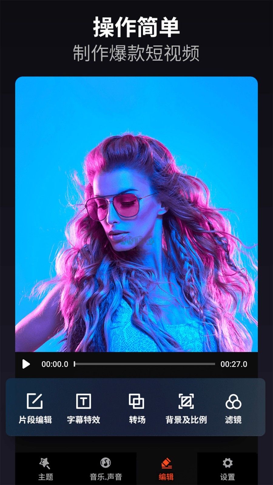 樂秀視頻編輯器免費版