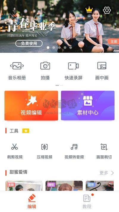 樂秀視頻編輯器免費版