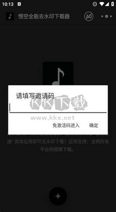 悟空全能去水印下載器無限制版