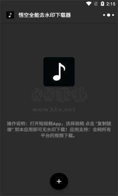 悟空全能去水印下載器無限制版