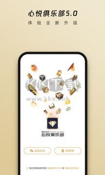 騰訊心悅俱樂部