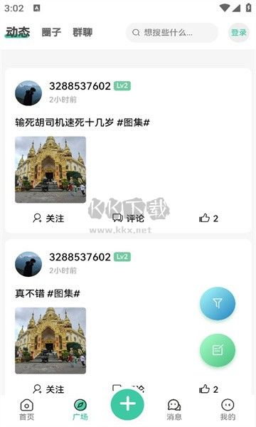 星域社區(qū)app官方最新版