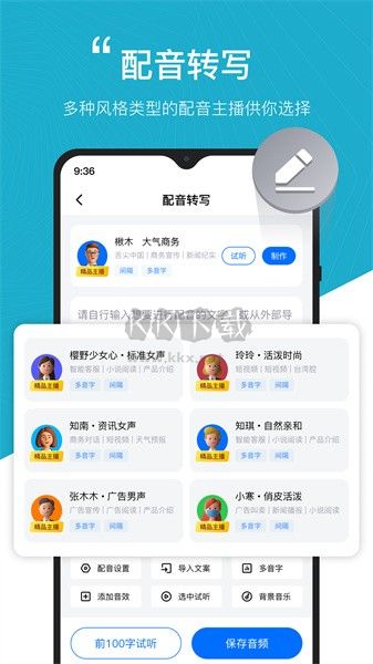 配音工廠免費版