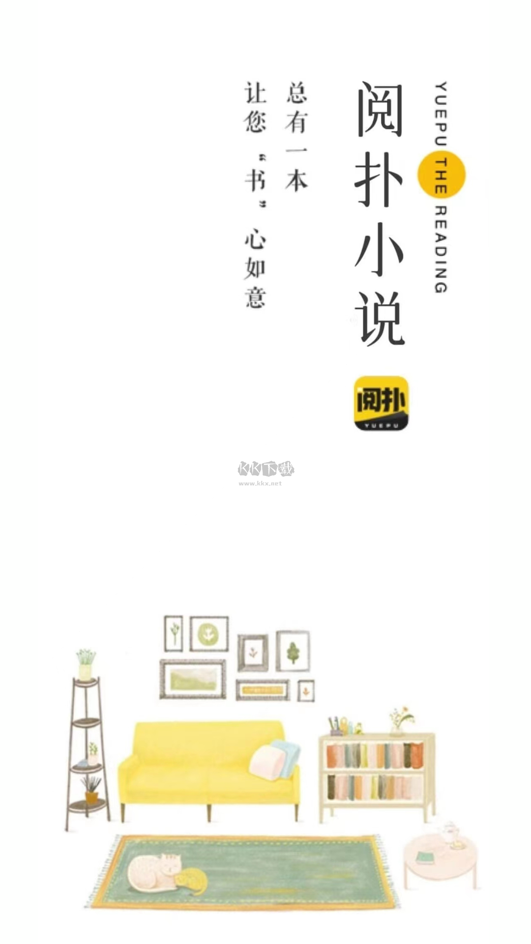 閱撲小說app官網(wǎng)版2026最新