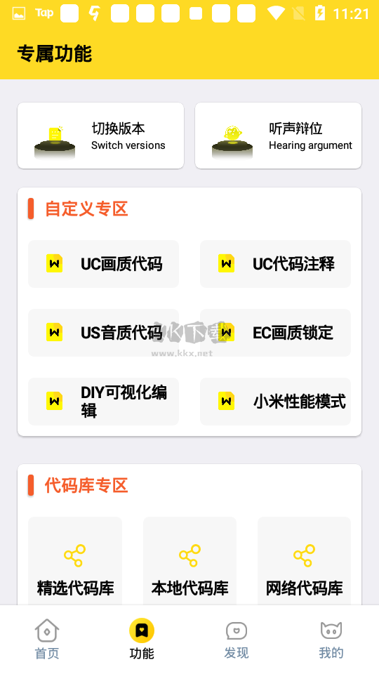 小雷畫質(zhì)怪獸120幀安卓版