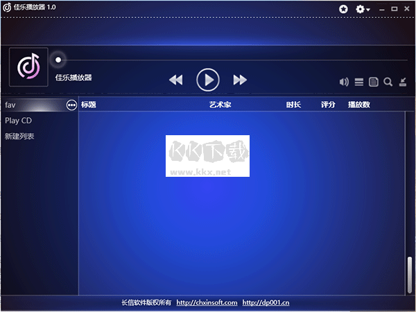 佳樂(lè)音樂(lè)播放器PC客戶端最新版