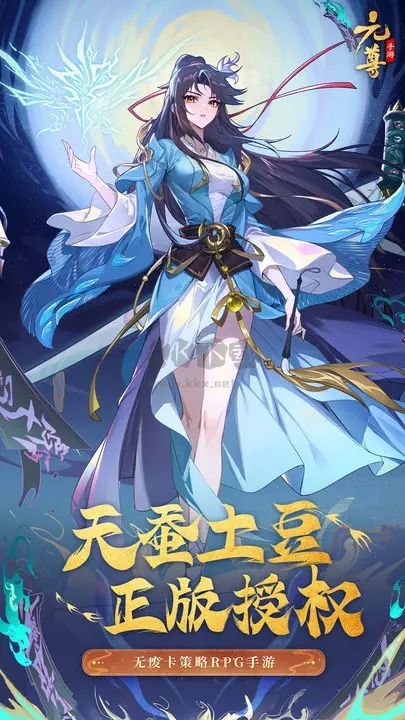 元尊手游變態(tài)版