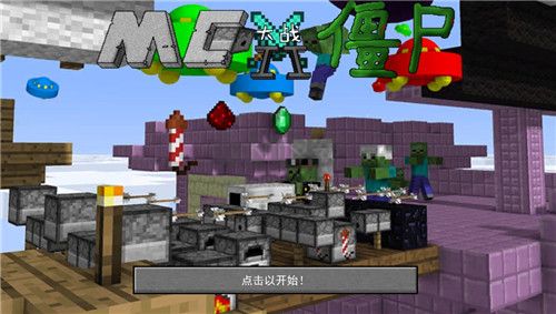 我的世界植物大戰(zhàn)僵尸2最新版