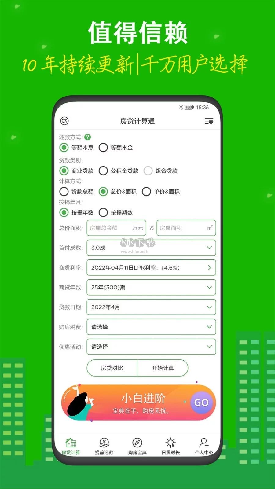 房貸計(jì)算器app官方正版
