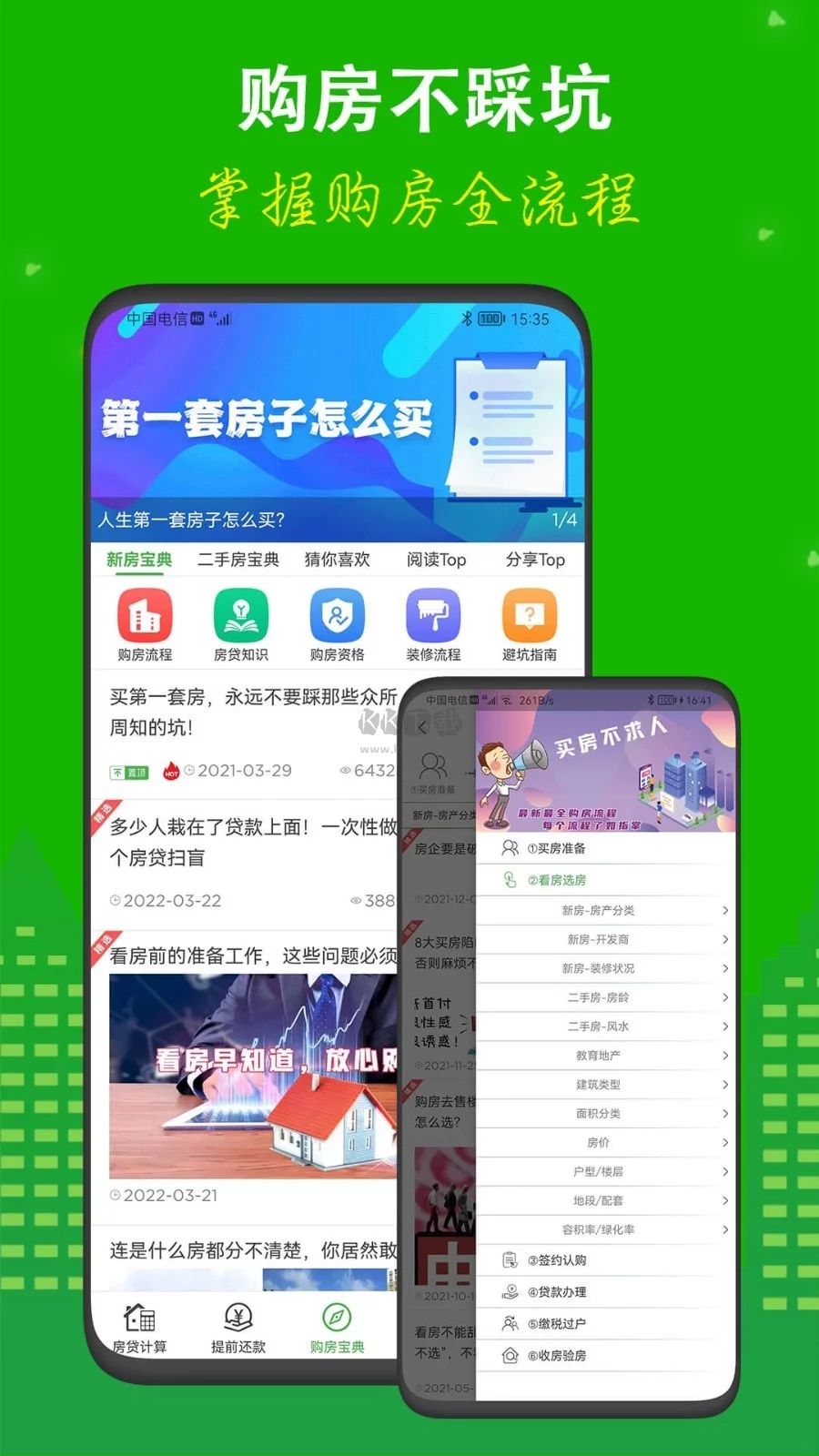 房貸計(jì)算器app官方正版