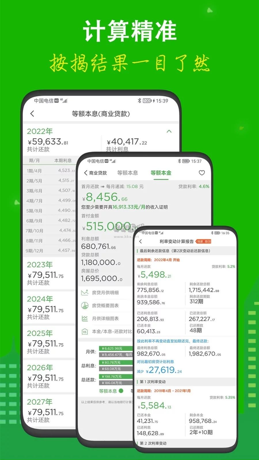 房貸計(jì)算器app官方正版