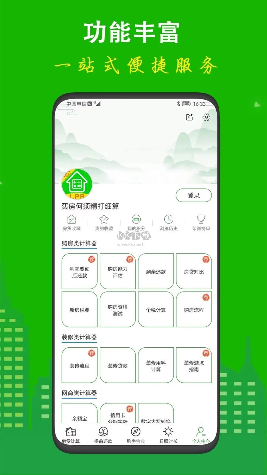 房貸計(jì)算器app官方正版