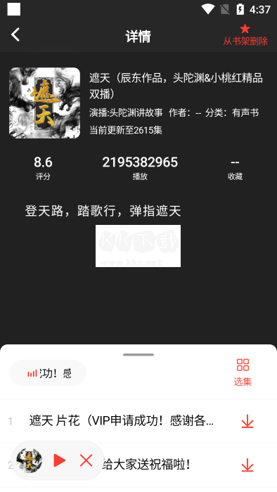 聲薦聽書app