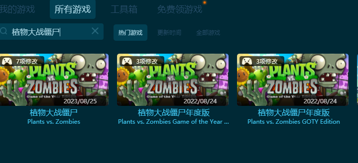 植物大戰(zhàn)僵尸修改器