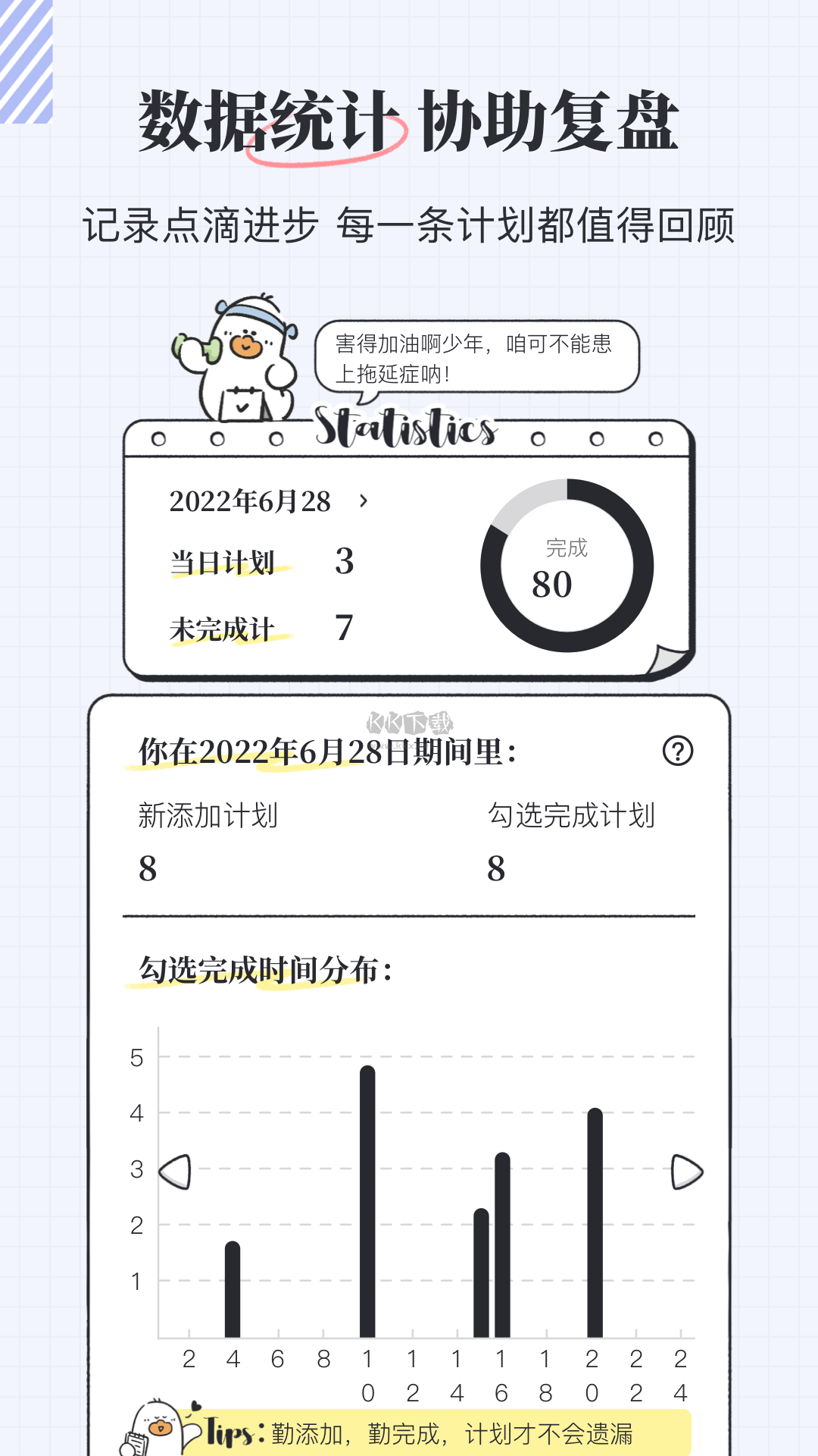 我要做計(jì)劃app(任務(wù)清單)官網(wǎng)免費(fèi)版