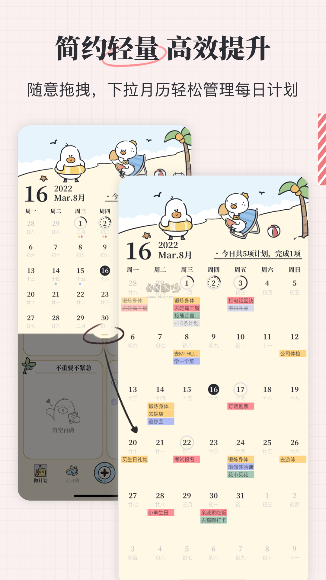 我要做計(jì)劃app(任務(wù)清單)官網(wǎng)免費(fèi)版