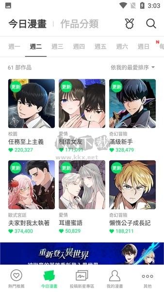 webtoon漫畫app安卓官方最新版