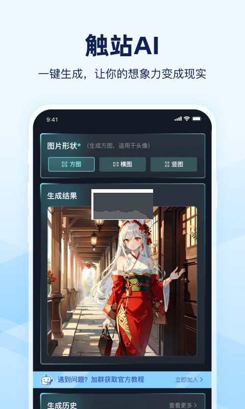 觸站AI(智能繪畫)官方免費版2023最新