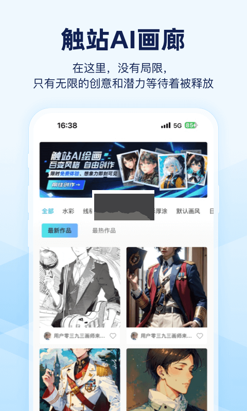 觸站AI官方免費版2023最新