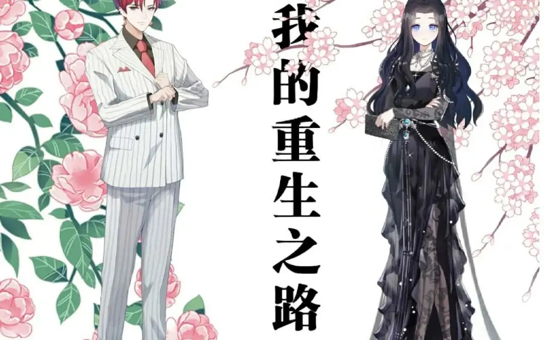 重生之路游戲下載-重生之路免廣告版/破解版/正式版游戲-好玩的重生之路游戲