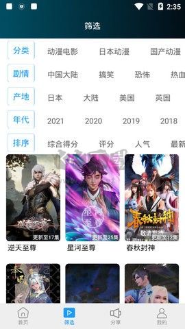 花花動(dòng)漫APP