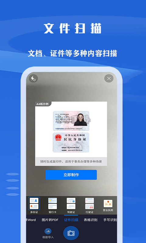 文字識別app破解免費最新版