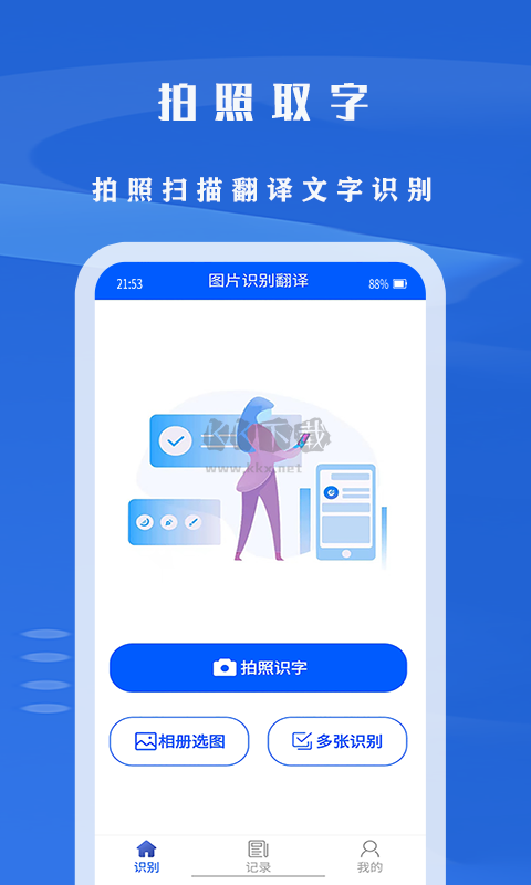 文字識別app破解免費最新版