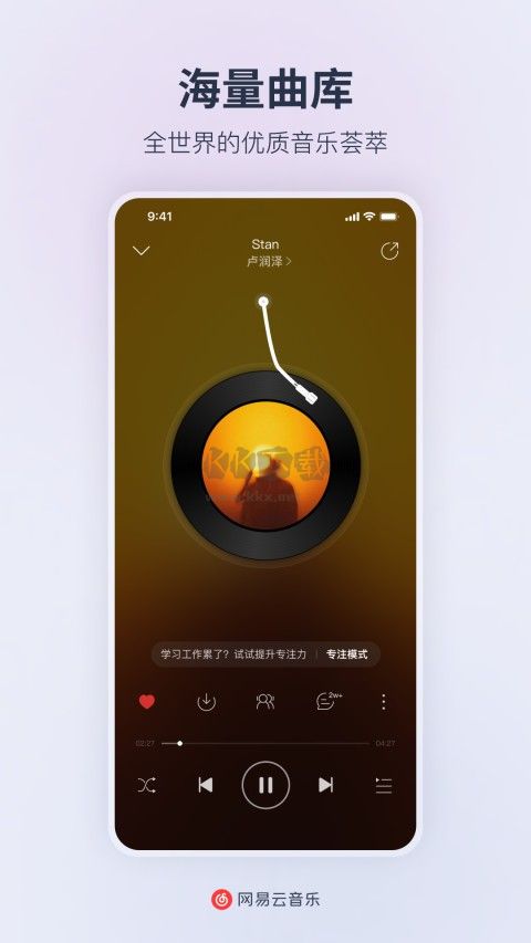 網(wǎng)易云音樂定制版本破解黑膠會(huì)員
