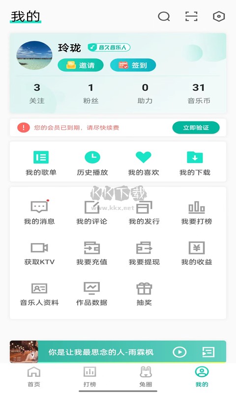 音久音樂app安卓版2023最新