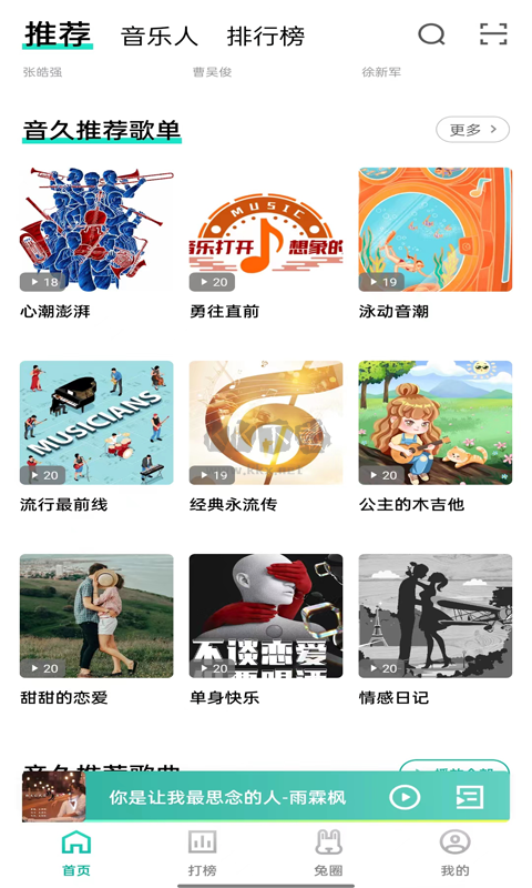 音久音樂app安卓版2023最新